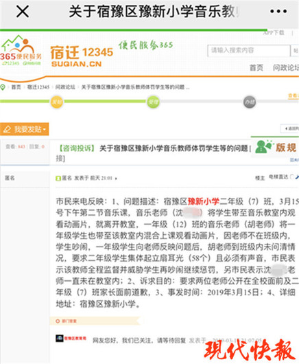 宿迁市宿豫区豫新小学老师嫌课堂吵闹让全班学生起立自抽耳光