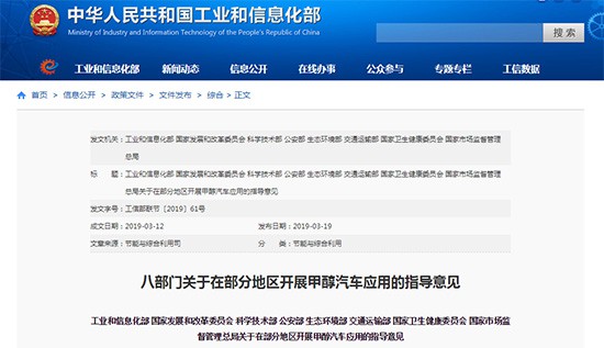 推动车用燃料多元化 八部门发文鼓励甲醇汽车应用 保障能源安全