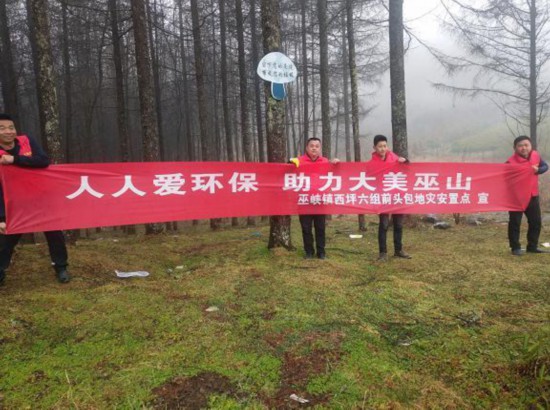 大美巫山公益行：提倡人人愛環保我爭做表率助力大美巫山