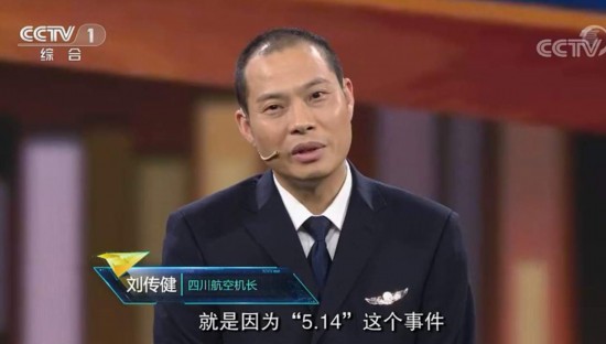 万千网友"看哭了!川航英雄机长刘传健央视"开讲"