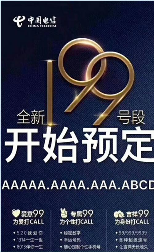 长春手机靓号市民在哈爾濱電信營業廳辦不了手機靚號號販賣出天價“稱有渠道審批”