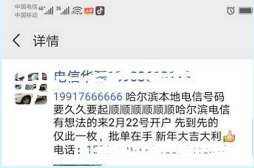 长春手机靓号市民在哈爾濱電信營業廳辦不了手機靚號號販賣出天價“稱有渠道審批”