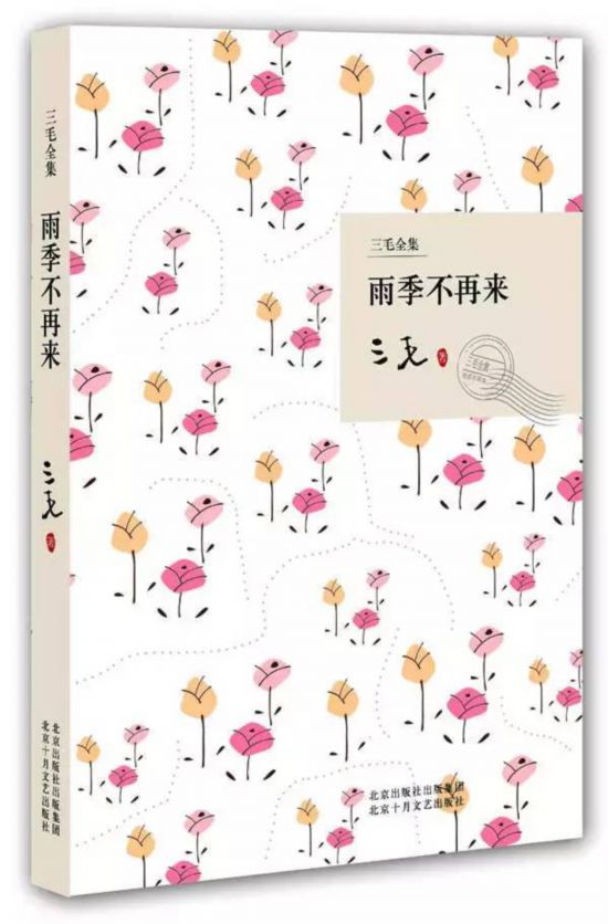 三毛：撒哈拉的土壤也可以孕育愛情