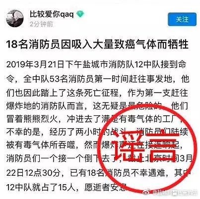 官方辟谣||18名消防员牺牲？这些响水爆炸事故的谣言不可信