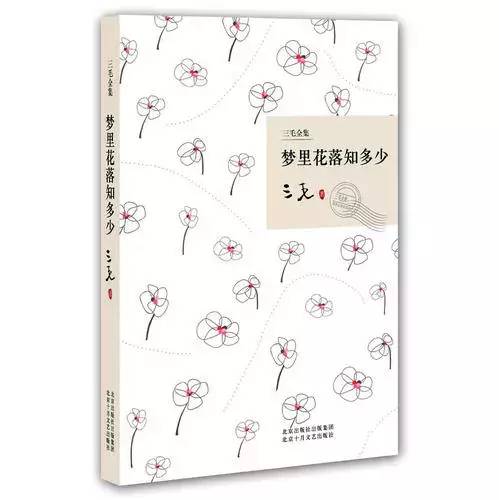 三毛：撒哈拉的土壤也可以孕育愛情