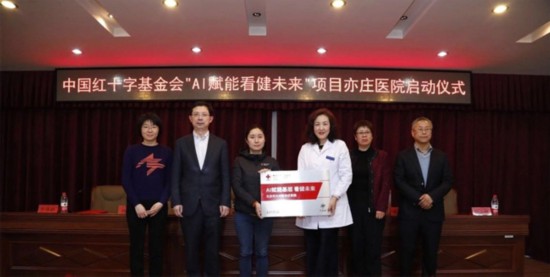 中国红基会"ai赋能 看健未来"项目落户亦庄医院