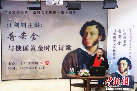 著名翻译家汪剑钊谈普希金:只有创造才能最快的抵达传统