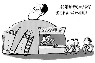 严禁违规推销教辅
