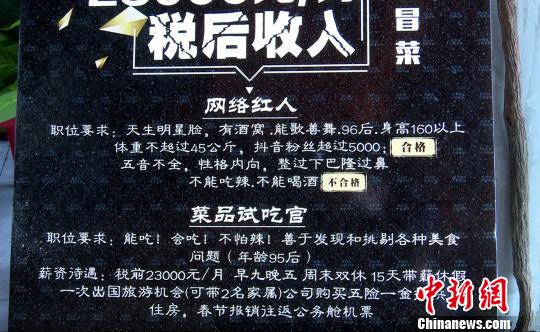成都一火锅店80万年薪招网红负责人:非炒作真招聘