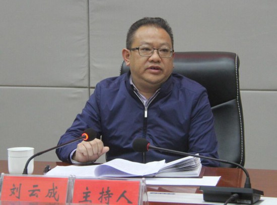 刘云成主持召开扫黑除恶专项斗争领导小组会议