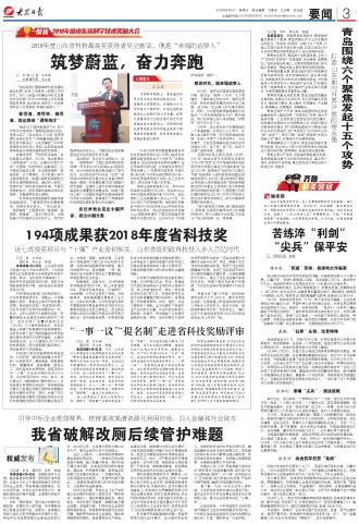 194項成果獲山東省科技獎，七成與“十強”產業相關