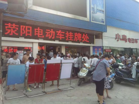 荥阳电动车上牌流程是啥?有必要连夜排号么?