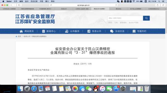 江苏通报昆山7死5伤爆燃事故原因：未进行有效除水作业
