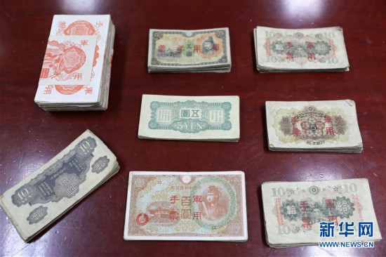（图文互动）（5）历史不容忘记——日本“军票”背后的一段索赔历史