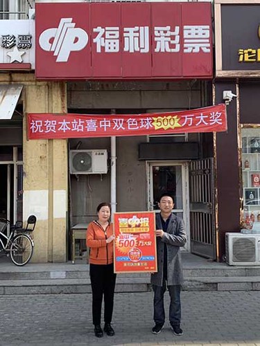 天津幸运站点中出双色球500万大奖--彩票--人民网