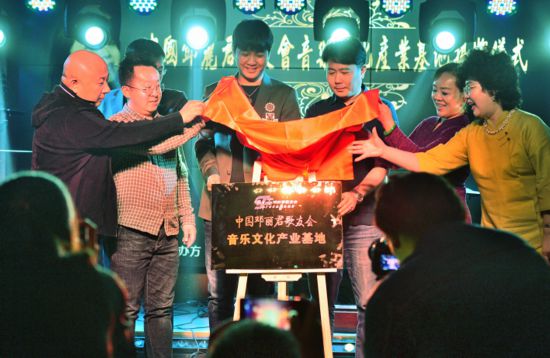 中国邓丽君歌友会音乐文化产业基地在津揭牌