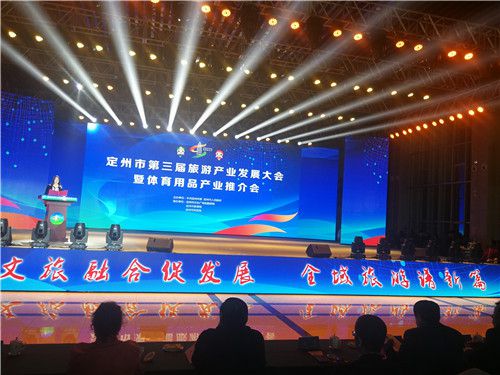 河北定州第三届旅游产业发展大会举办