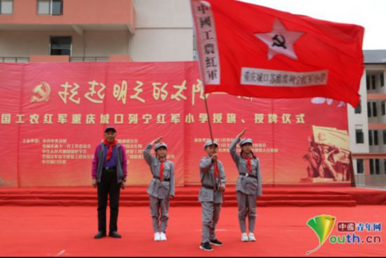 重庆城口苏维埃列宁红军小学授旗授牌仪式举行