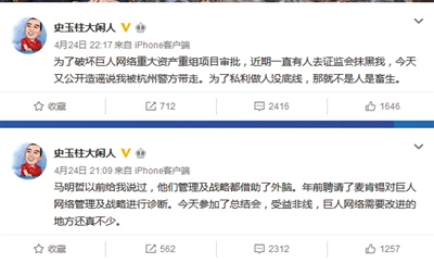 史玉柱微博辟谣：有人抹黑