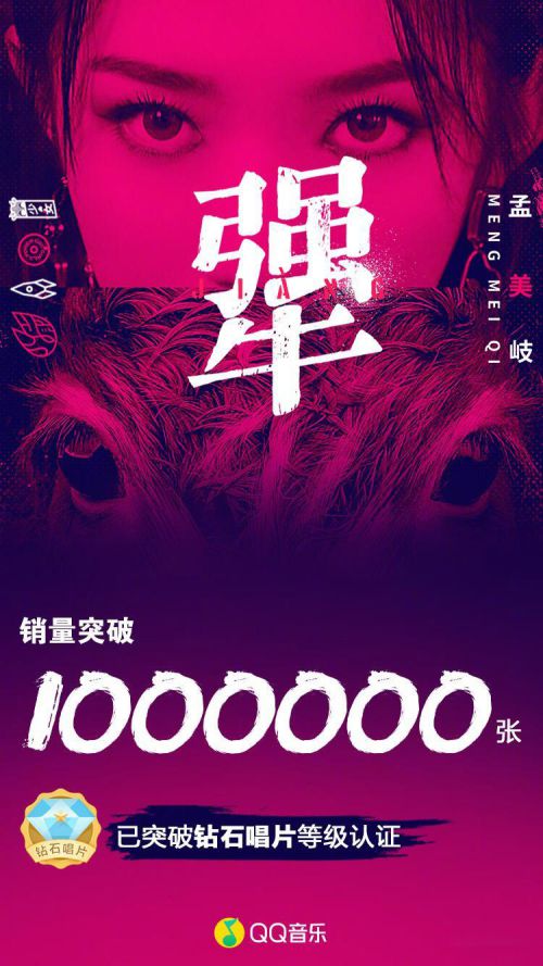 火箭少女101成团一周年，孟美岐先导EP《犟》上线QQ音乐