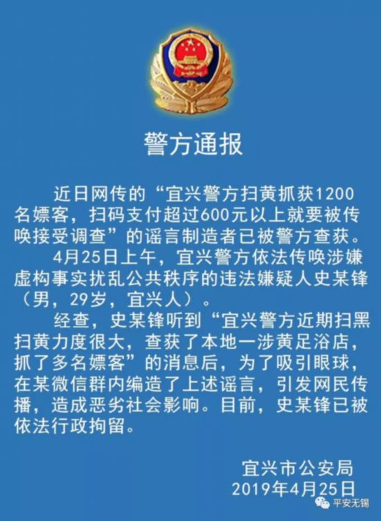 男子编造宜兴抓1200名嫖客被拘 称无地自容