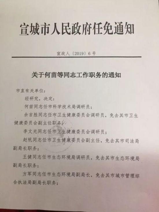最新!安徽两市任免21名处级干部(名单)