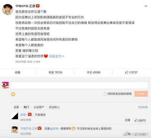 王源唱到大哭发文道歉 梁博暖心安慰：不是错误