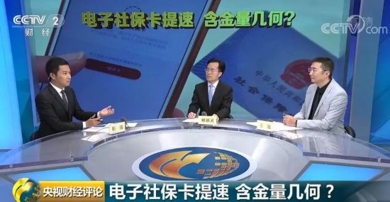 电子社保卡来了！线上线下“一卡通”，省心省钱“方便用”