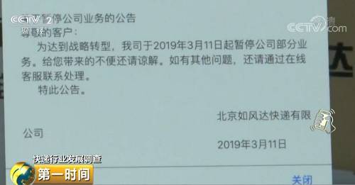 在如风达官网上发布了3月11日起暂停公司业务的公告，随后记者又拨打了如风达的客服电话4000106660，听到了这样的语音留言：对不起，该号码暂不提供服务。