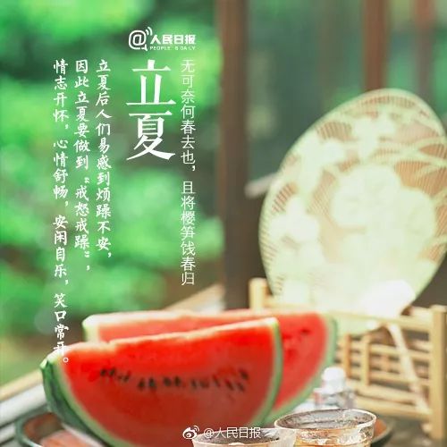 立夏斬風頭，薰風帶暑來 