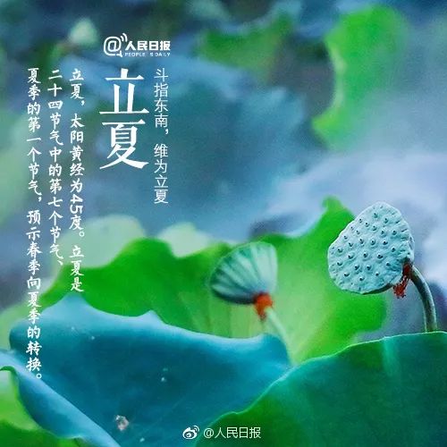 立夏斬風頭，薰風帶暑來 