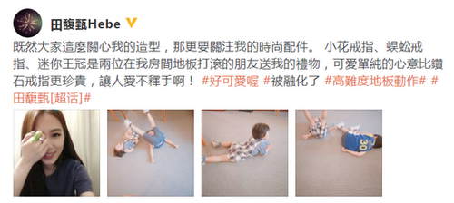 田馥甄晒时尚配件礼物直言心意比钻戒更珍贵