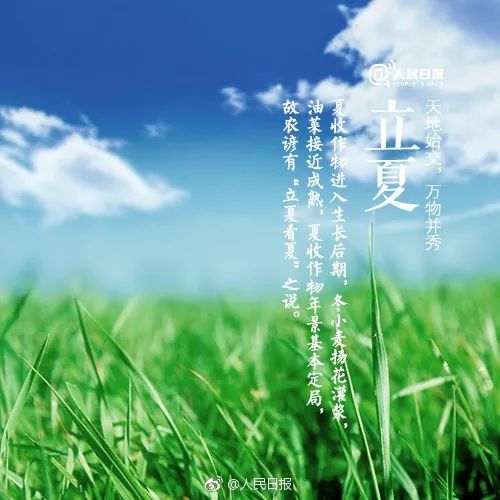 立夏斬風頭，薰風帶暑來 