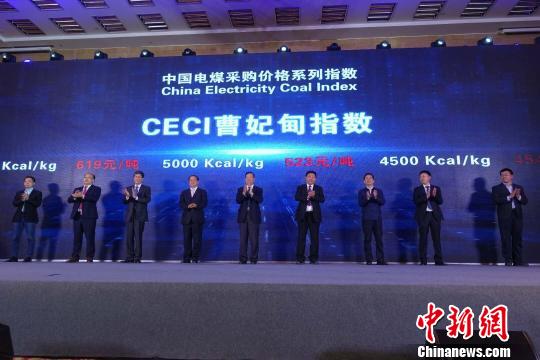 中国电煤采购价格“晴雨表”曹妃甸指数发布