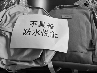 江苏省消保委发布报告:近半“防水包”防不了水