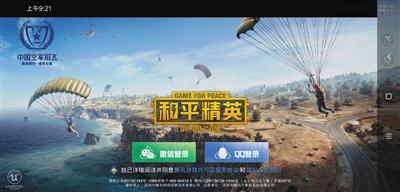 腾讯"吃鸡游戏"《和平精英》界面.