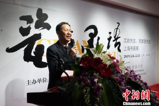 瓷言墨语——沈岩·周景洛上海书画展开幕