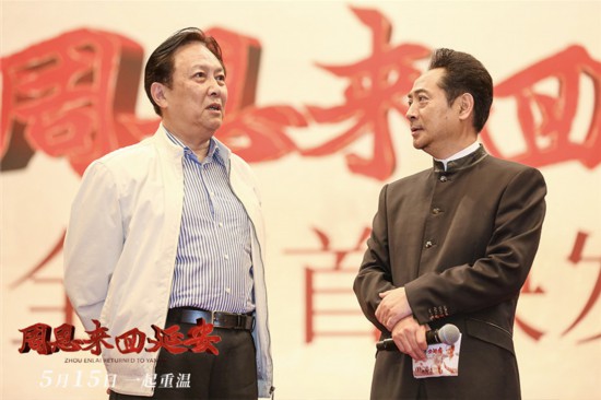 《周恩来回延安》 5月15日上映 刘劲饰演周恩来