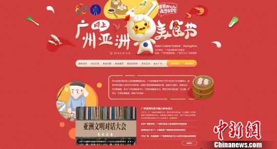 廣州亞洲美食節官網和小程序上線
