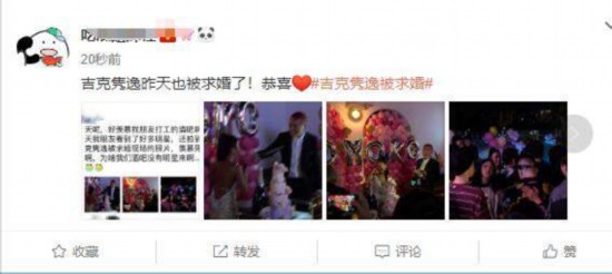 吉克隽逸被求婚?工作人员这样回应