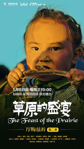 《万物滋养》第二季bilibili腾讯视频美景美味真香刷屏！