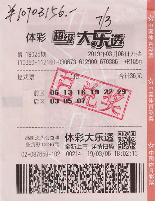 买大乐透遇见惊喜 三地彩友各领1000万