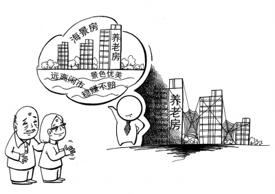 买房养老 您可瞧好了