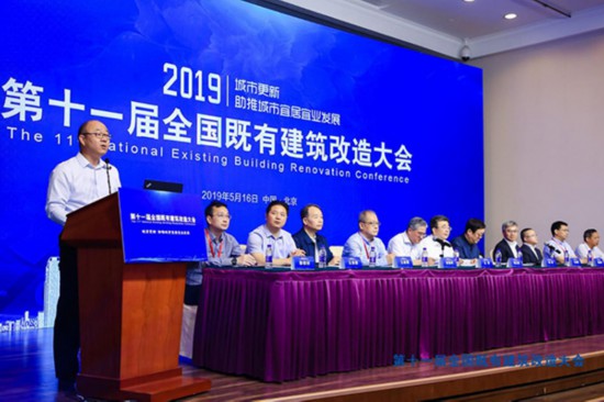 第十一届全国既有建筑改造大会在京召开