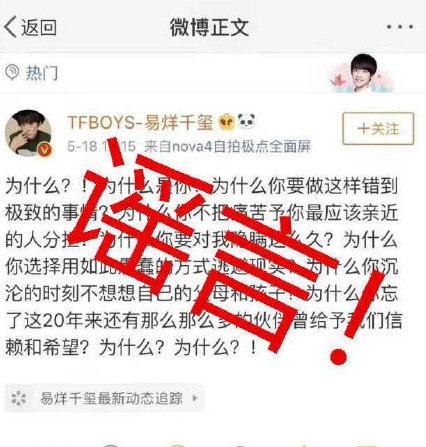 警方通报:网传易烊千玺所发声明系谣言