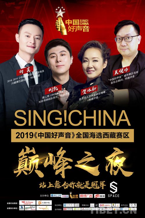 图为宣传海报. 图片由《中国好声音》西藏组委会提供