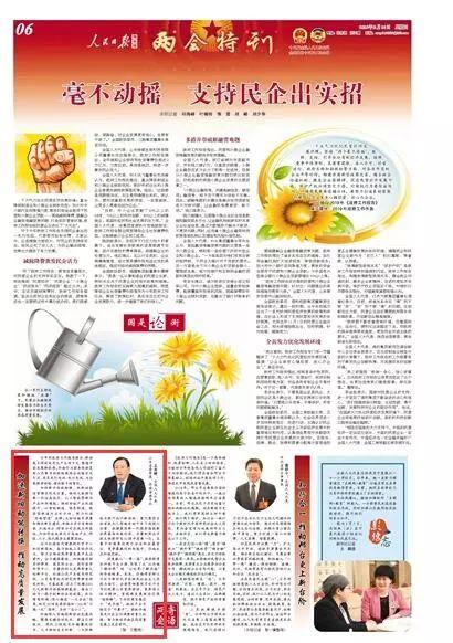 3月10日，人民日报海外版两会特刊刊发王忠林文章《加速新旧动能转换 推动高质量发展》。
