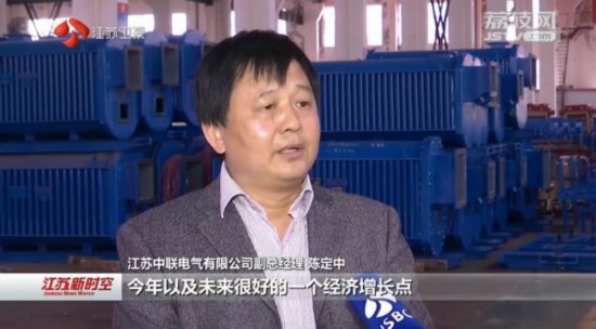 6969江苏中联电气有限公司副总经理陈定中"这一块也是我们公司