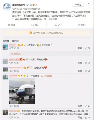 南航一航班遭遇冰雹 挡风玻璃破裂