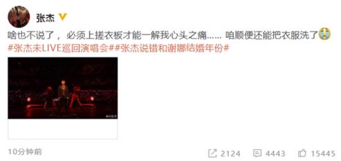 张杰幽默回应说错与谢娜结婚年份配图让人心疼